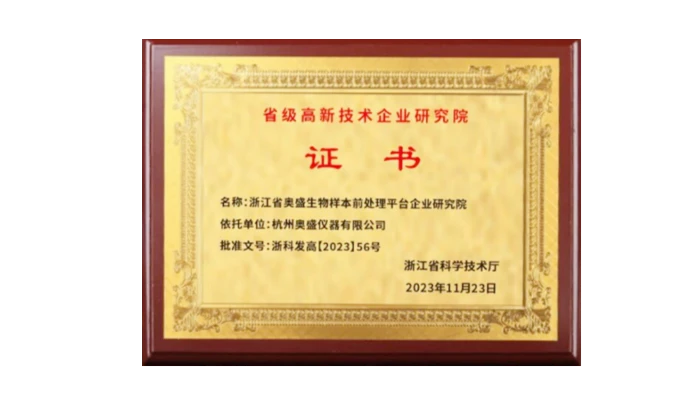 奥盛仪器